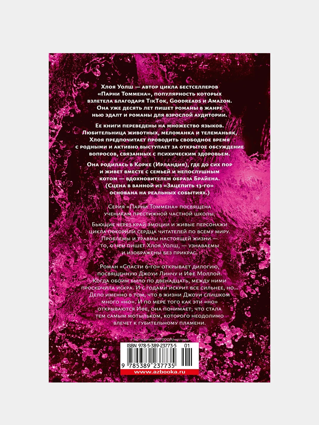 Книга Азбука Спасти 6-го Уолш Х.