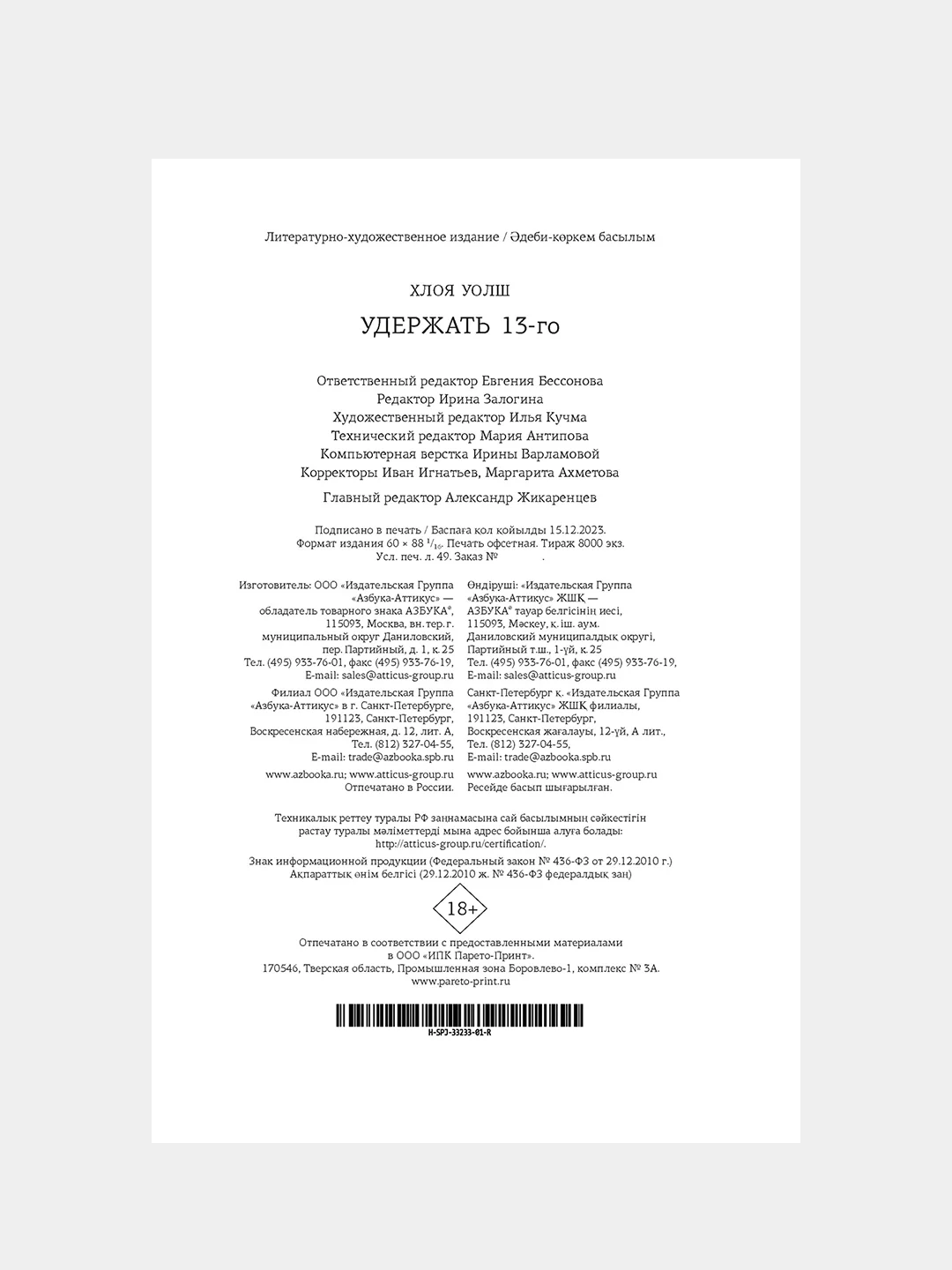 Книга Азбука Удержать 13-го Уолш Х.