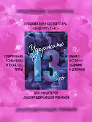 Книга Азбука Удержать 13-го Уолш Х.
