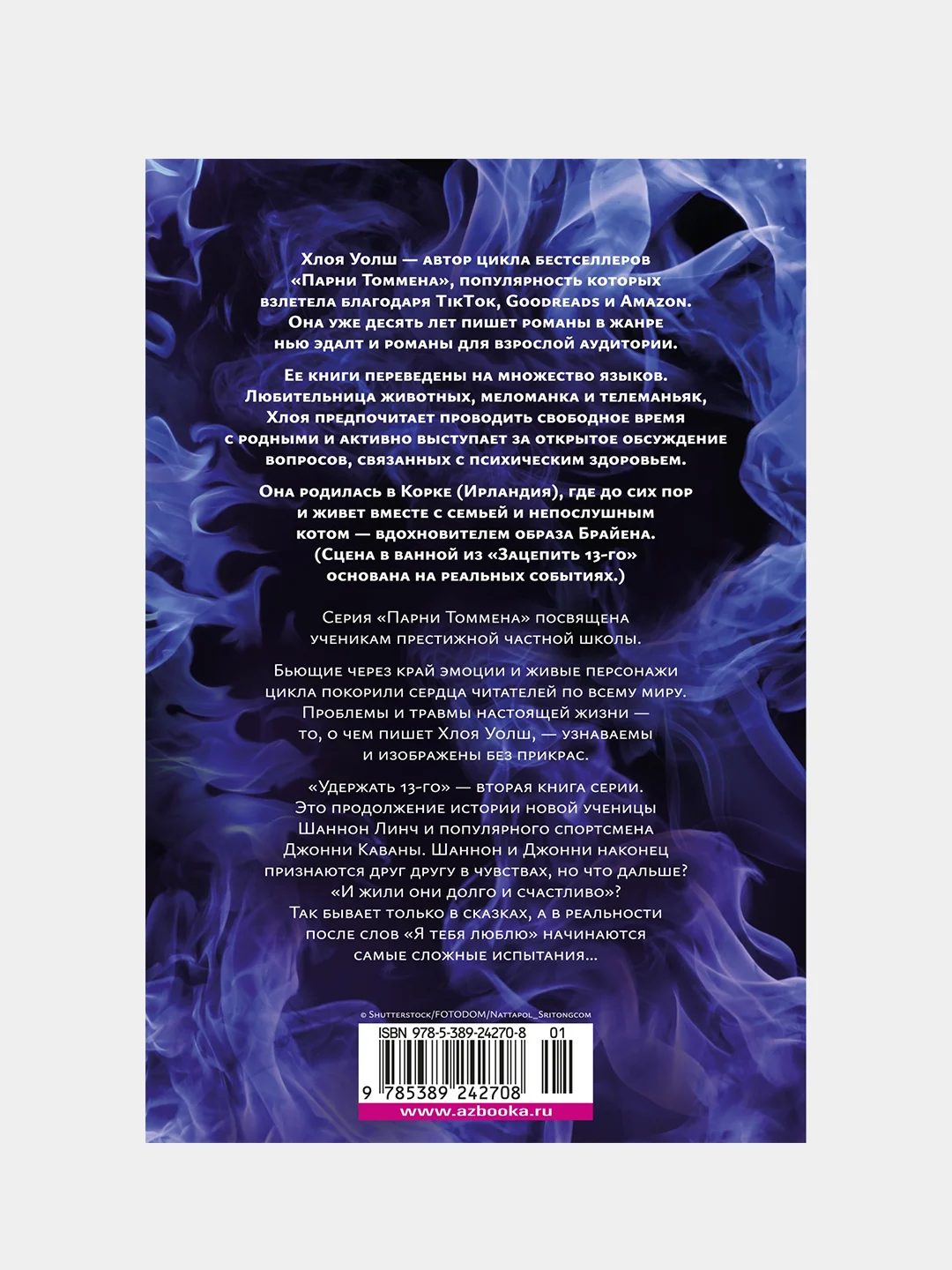 Книга Азбука Удержать 13-го Уолш Х.