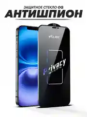 Защитное стекло Антишпион для iPhone 16, 15, 14, 13, 12, XR, 11, Pro, Max стекло на айфон