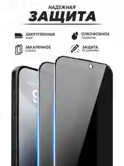 Защитное стекло Антишпион для iPhone 16, 15, 14, 13, 12, XR, 11, Pro, Max стекло на айфон