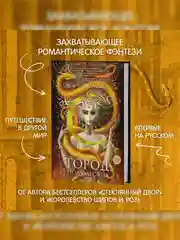 Книга Азбука Город Полумесяца. Дом Пламени и Тени Маас С.Дж.