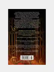 Книга Азбука Город Полумесяца. Дом Пламени и Тени Маас С.Дж.