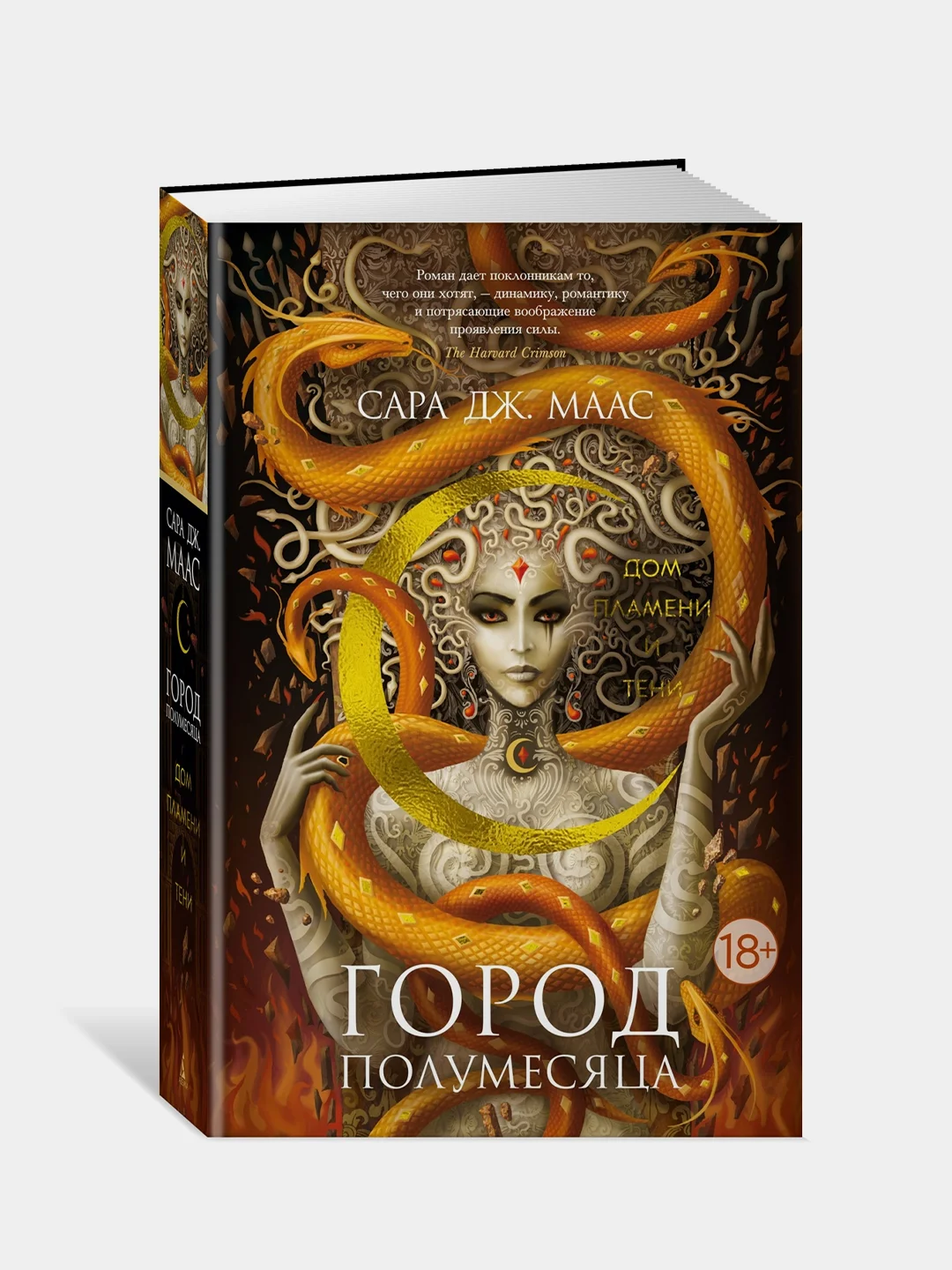 Книга Азбука Город Полумесяца. Дом Пламени и Тени Маас С.Дж.