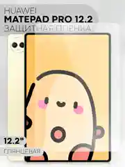 Защитная пленка для планшета HUAWEI MatePad Pro 12.2 КАРТОФАН глянцевая/ матовая не стекло