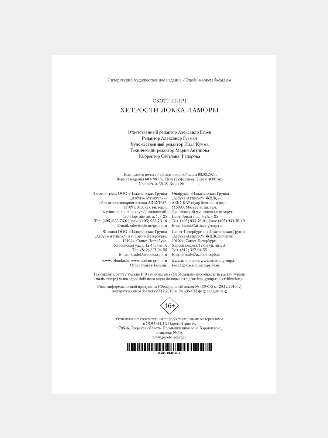 Книга Азбука Хитрости Локка Ламоры Линч С.