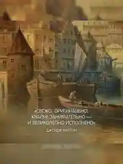 Книга Азбука Хитрости Локка Ламоры Линч С.