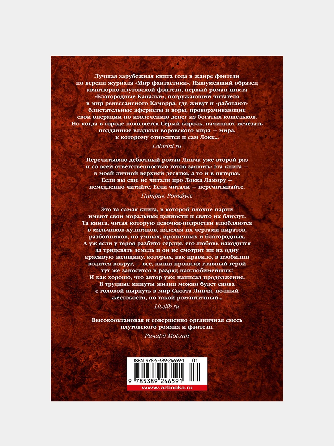 Книга Азбука Хитрости Локка Ламоры Линч С.