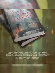 Книга Азбука Хитрости Локка Ламоры Линч С.