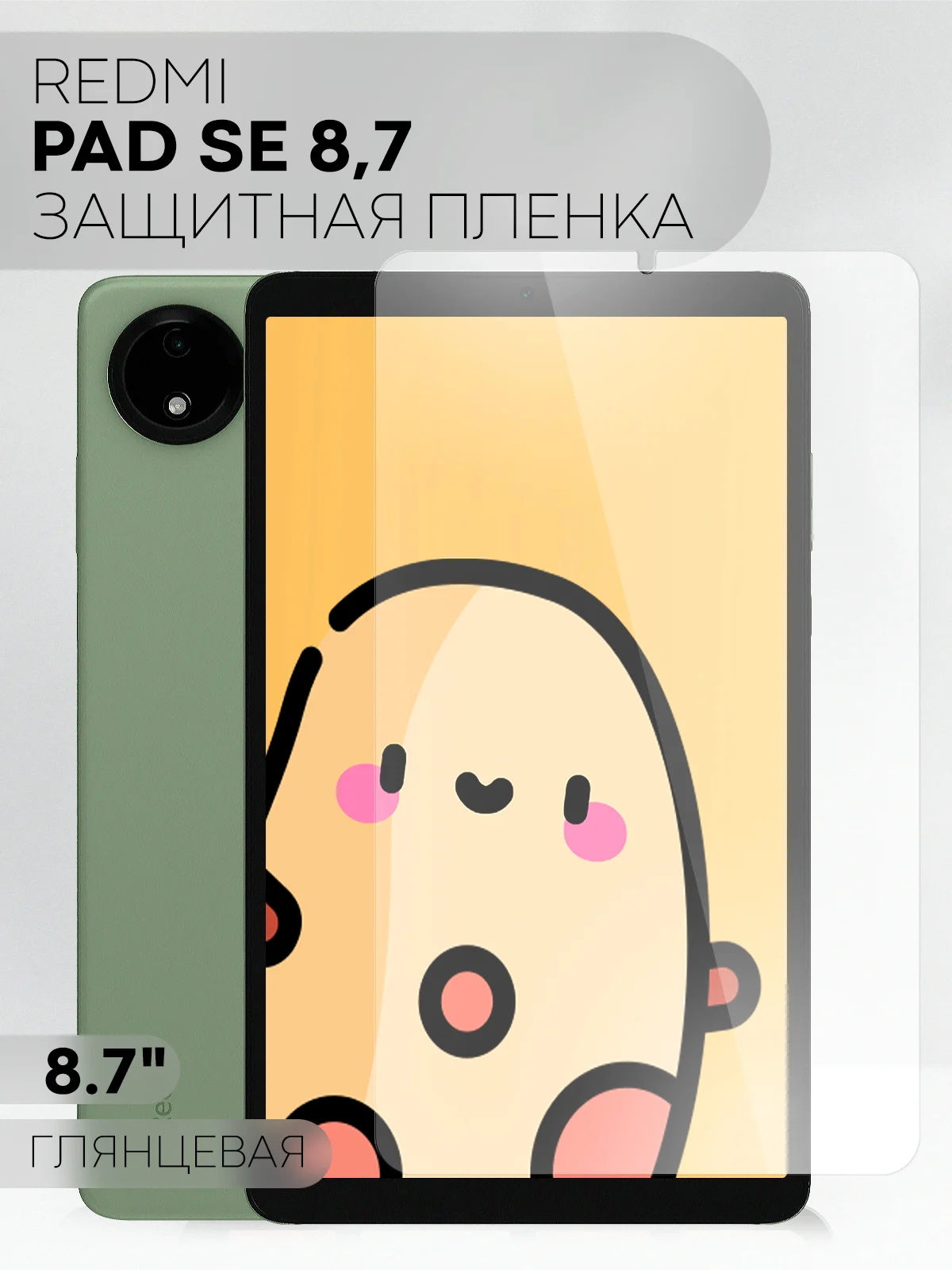 Прозрачный защитная пленка для планшета Xiaomi Redmi Pad SE 8.7 КАРТОФАН глянцевая/ матовая не стекло