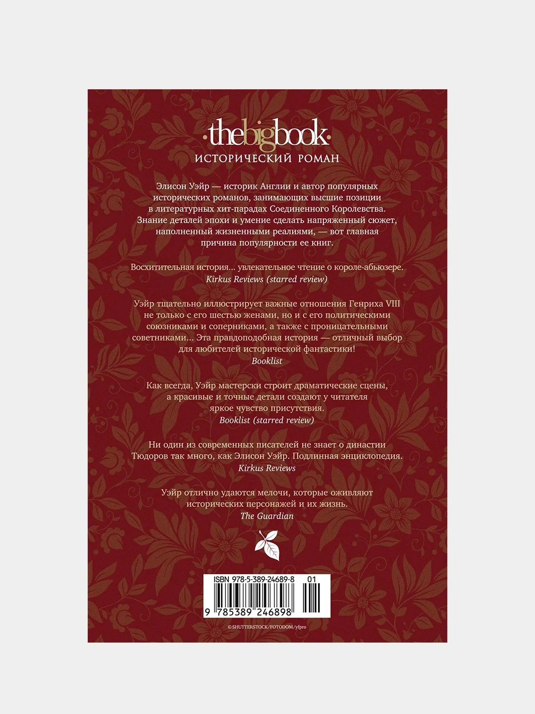 Книга Азбука По милости короля. Роман о Генрихе VIII Уэйр Э.