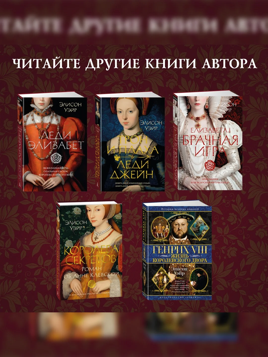 Книга Азбука По милости короля. Роман о Генрихе VIII Уэйр Э.