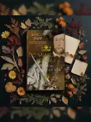 Книга Азбука По милости короля. Роман о Генрихе VIII Уэйр Э.