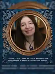 Книга Азбука По милости короля. Роман о Генрихе VIII Уэйр Э.