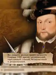 Книга Азбука По милости короля. Роман о Генрихе VIII Уэйр Э.