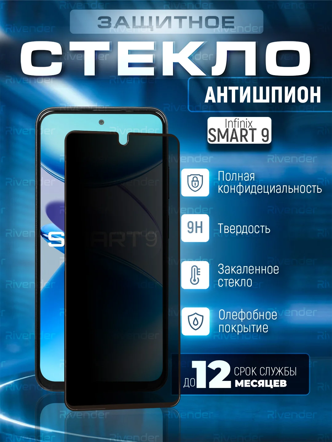 Черный защитное стекло антишпион для Infinix Smart 9 (Инфиникс Смарт 9)