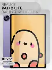 Защитная пленка для планшета Realme Pad 2 Lite, 10.95 КАРТОФАН глянцевая/матовая не стекло