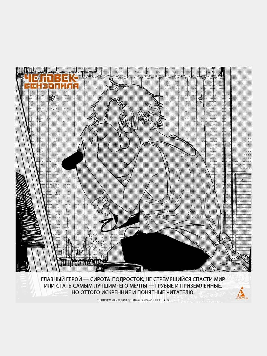 Книга Азбука Человек-бензопила. Кн. 11. Простое счастье Фудзимото Т.