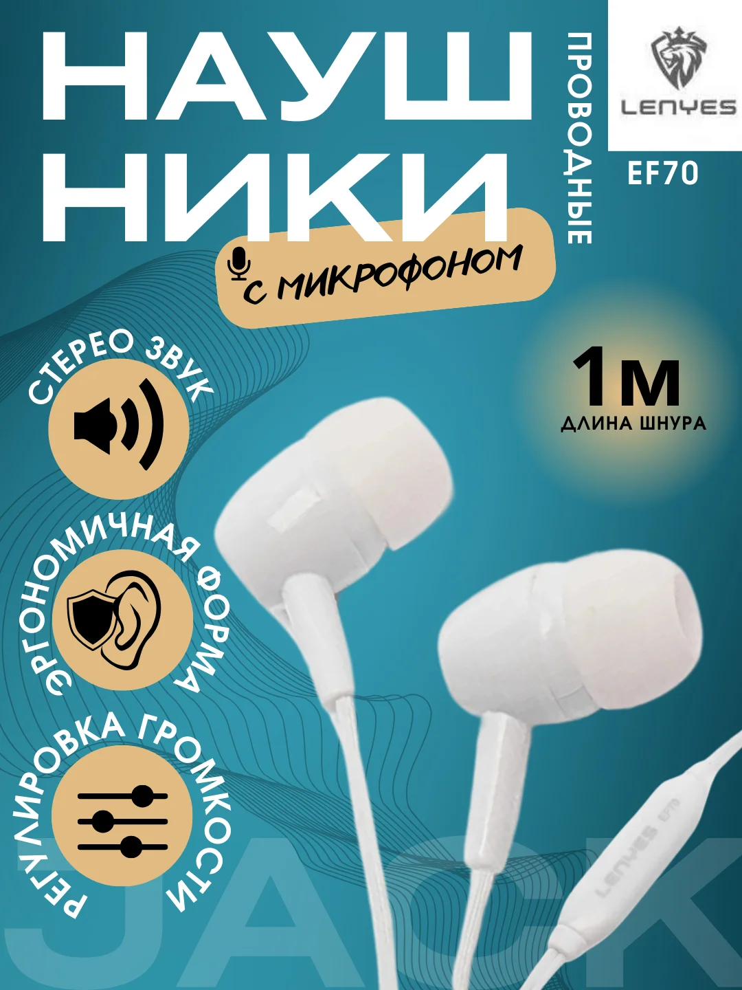 Наушники EF70