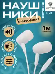 Наушники EF70