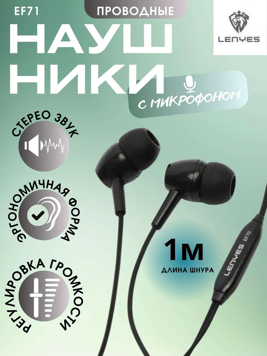 Наушники EF70