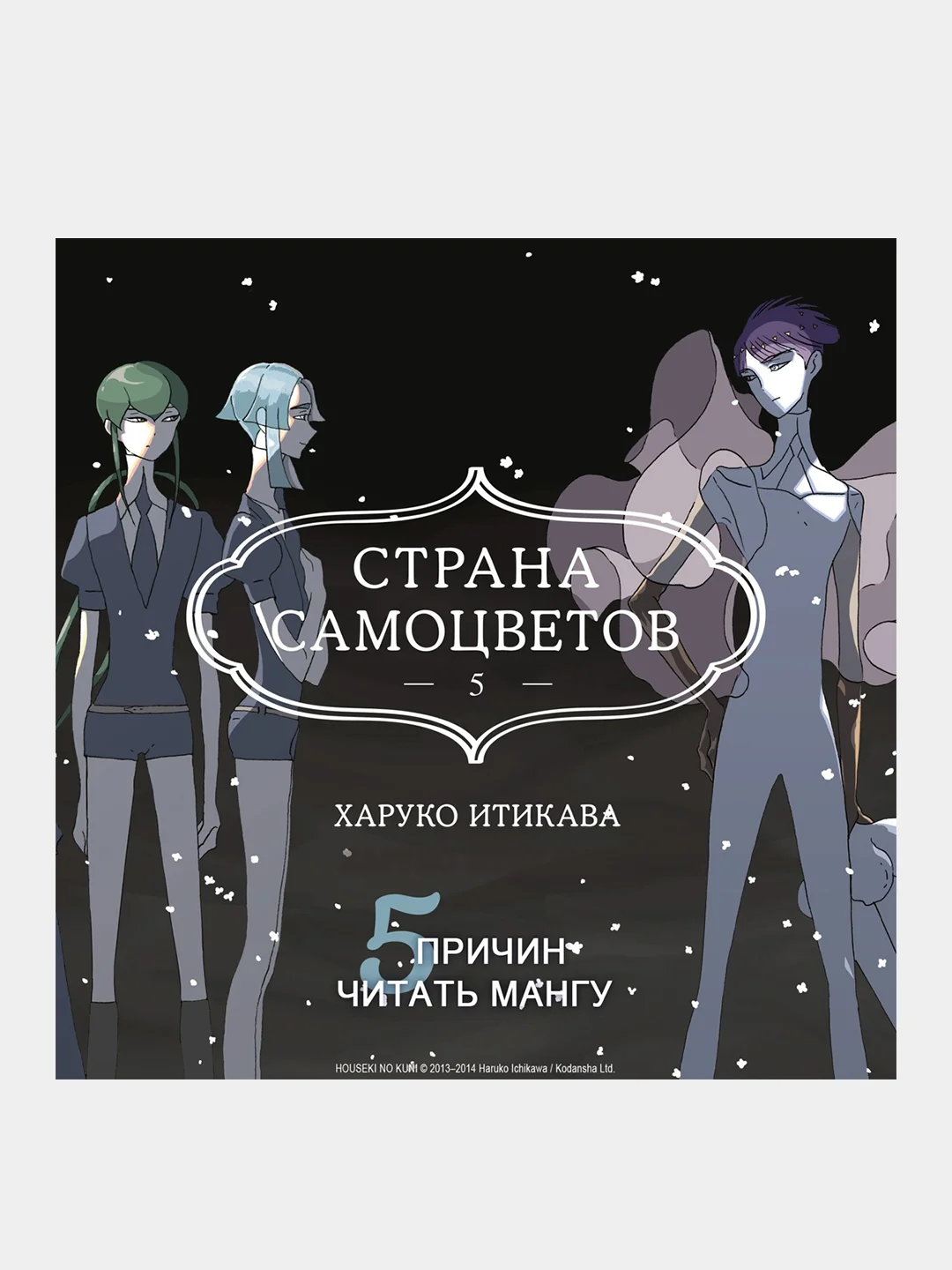 Книга Азбука Страна самоцветов. Книга 5 Итикава Х.