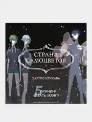 Книга Азбука Страна самоцветов. Книга 5 Итикава Х.