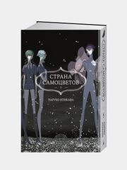 Книга Азбука Страна самоцветов. Книга 5 Итикава Х.