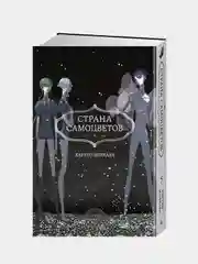Книга Азбука Страна самоцветов. Книга 5 Итикава Х.