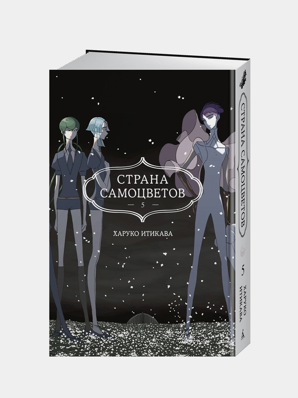Книга Азбука Страна самоцветов. Книга 5 Итикава Х.
