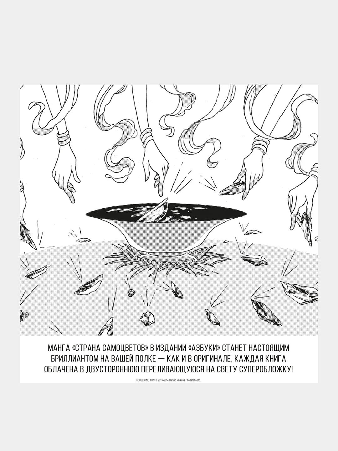 Книга Азбука Страна самоцветов. Книга 5 Итикава Х.