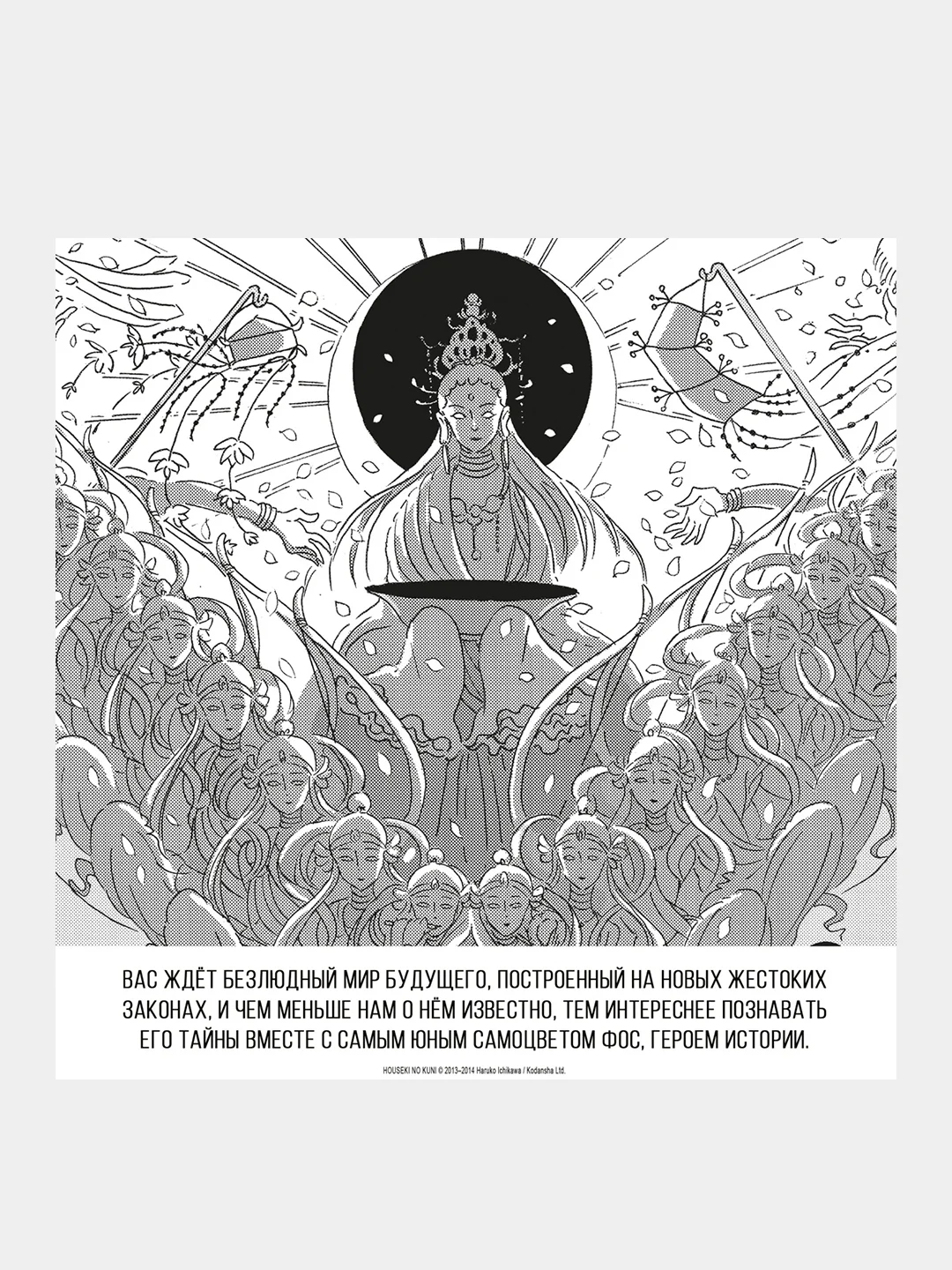 Книга Азбука Страна самоцветов. Книга 5 Итикава Х.