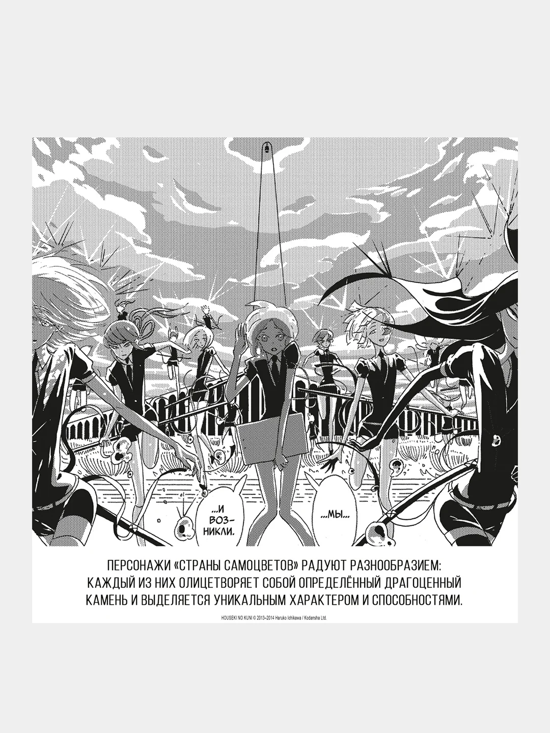 Книга Азбука Страна самоцветов. Книга 5 Итикава Х.