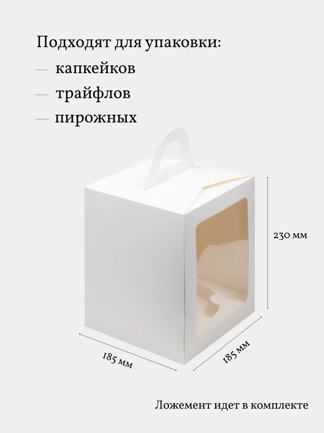 Коробка для пряничного домика, кулича, торта, 18,5*18,5*23 см, белая, 4 шт