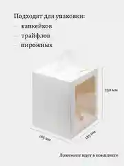 Коробка для пряничного домика, кулича, торта, 18,5*18,5*23 см, белая, 4 шт