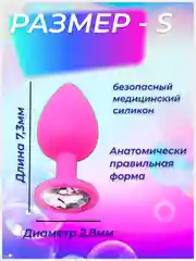Анальная пробка для начинающих (маленький размер)