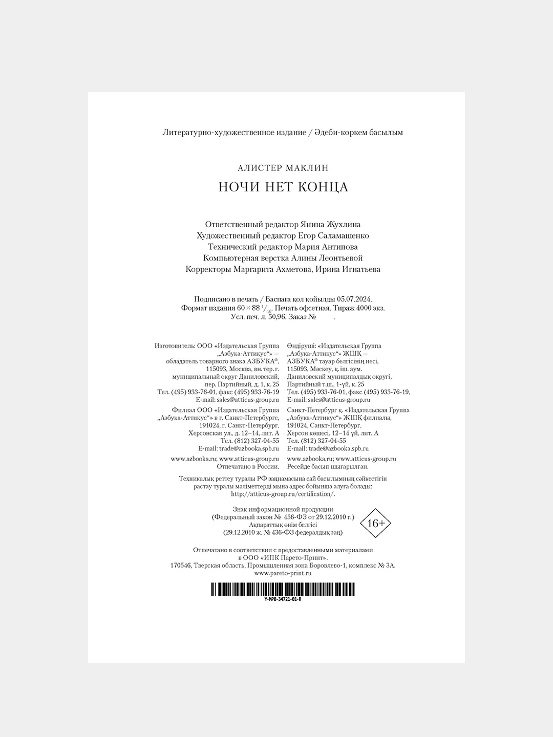 Книга Азбука Ночи нет конца Маклин А.