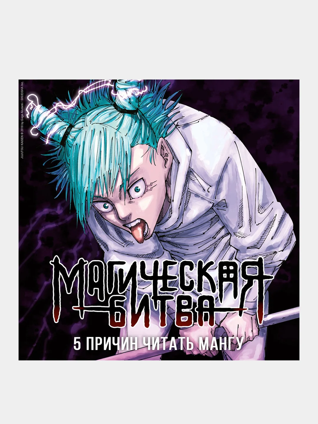 Книга Азбука Магическая битва. Книга 11. Колония Токио № 2. Колония Сакурадзима Акутами Г.