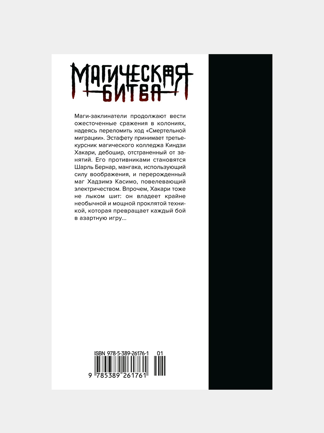 Книга Азбука Магическая битва. Книга 11. Колония Токио № 2. Колония Сакурадзима Акутами Г.