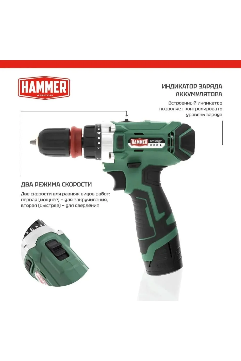 Дрель аккумуляторная HAMMER ACD122QC