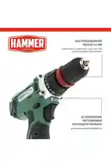 Дрель аккумуляторная HAMMER ACD122QC