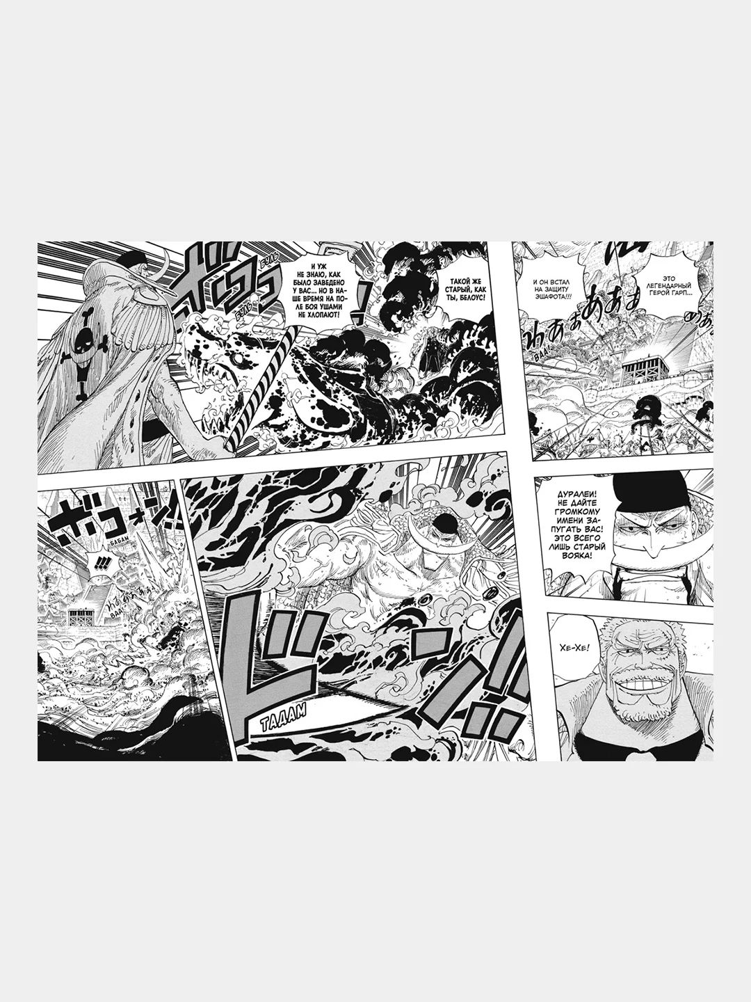 Книга Азбука One Piece. Большой куш. Книга 20. Эпоха Белоуса Ода Э.