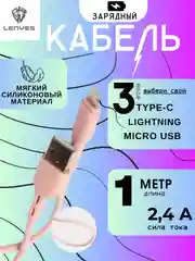 Зеленый зарядка / Кабель зарядный LENYES LC939 (Micro-USB/Type-C/Lightning) для Android и iPhone