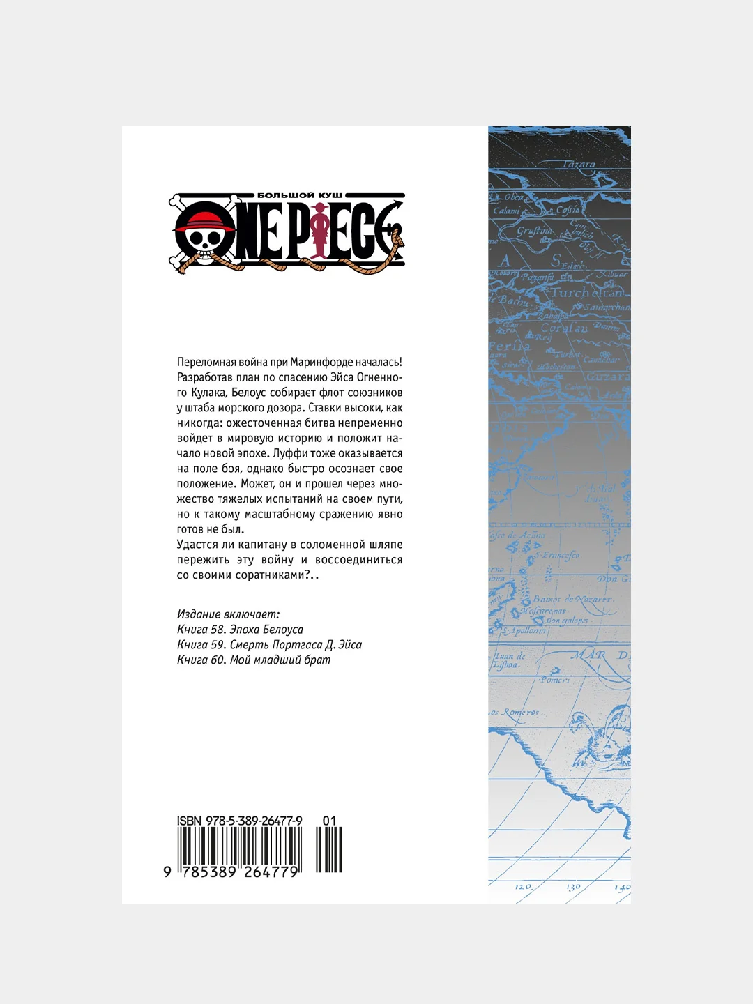 Книга Азбука One Piece. Большой куш. Книга 20. Эпоха Белоуса Ода Э.