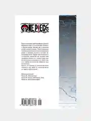 Книга Азбука One Piece. Большой куш. Книга 20. Эпоха Белоуса Ода Э.