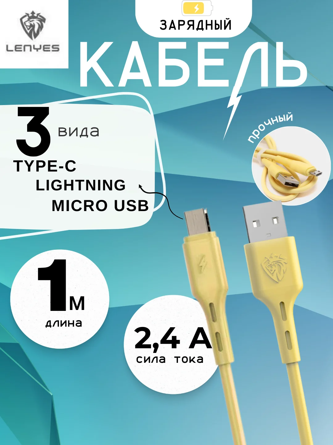 Желтый зарядка / Кабель зарядный LENYES LC939 (Micro-USB/Type-C/Lightning) для Android и iPhone