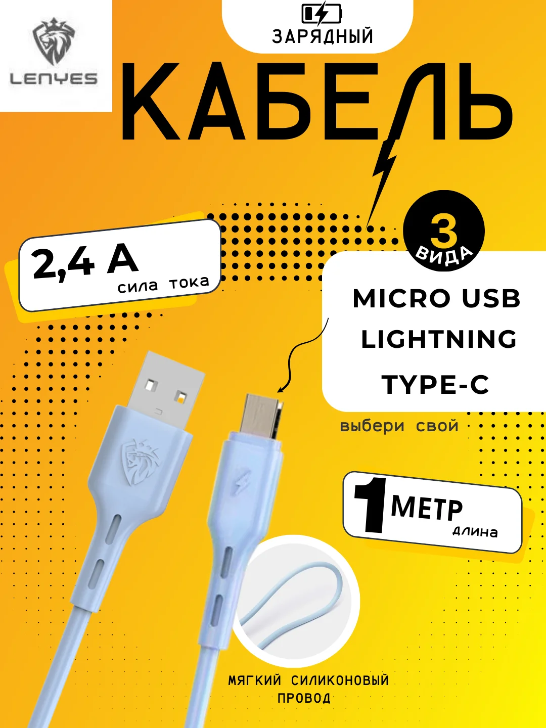Голубой зарядка / Кабель зарядный LENYES LC939 (Micro-USB/Type-C/Lightning) для Android и iPhone