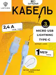 Голубой зарядка / Кабель зарядный LENYES LC939 (Micro-USB/Type-C/Lightning) для Android и iPhone