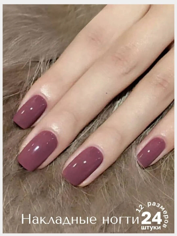 Накладные ногти короткие квадрат